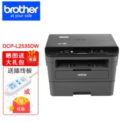 兄弟DCP-L2550DW2535DW打印机无线手机家用办公打印机激光打印复印扫描一体机三合一DCP-L2535DW标配：（支持无线双面）三合一