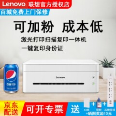 联想M7288WA4黑白家用无线WiFi激光多功能一体机（打印复印彩色扫描）M7268不支持无线【USB版】官方标配