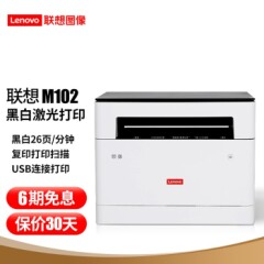 联想打印机（Lenovo）领像M102W101DWa4黑白激光学生作业办公无线打印复印扫描一体机M102usb连接/打印/复印/扫描