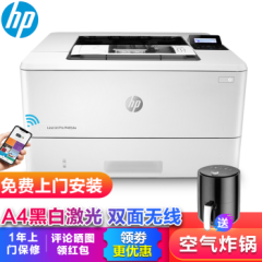 惠普（HP）M403d/405d/405dw/305d打印机A4黑白激光打印机自动双面405DW(自动双面+有线+无线）